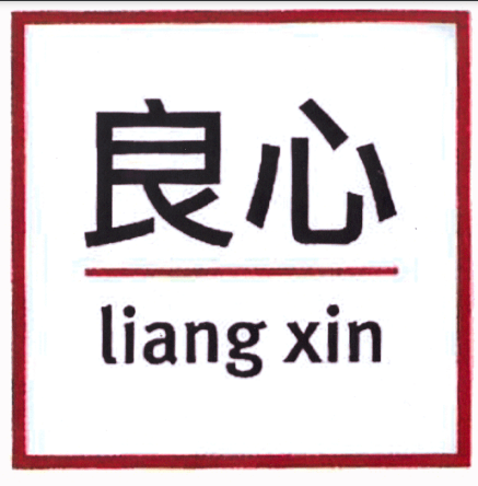 Liang xin Toudaotang